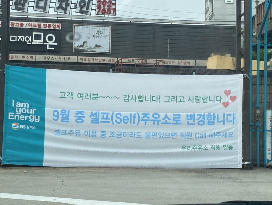 지에스칼텍스우리주유소 이미지