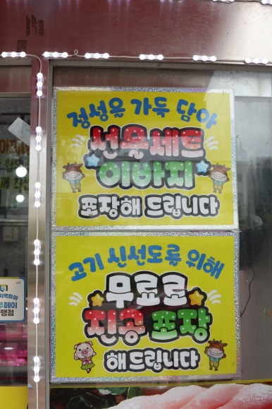 아찌네축산 이미지