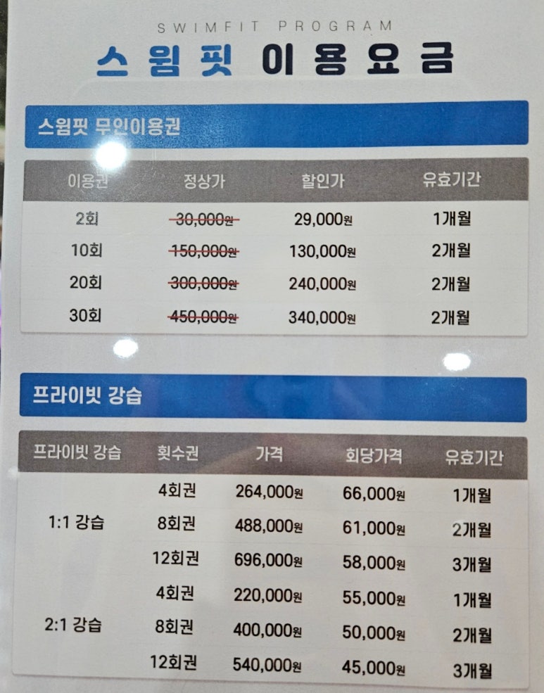 스크린수영장 스윔핏 이미지