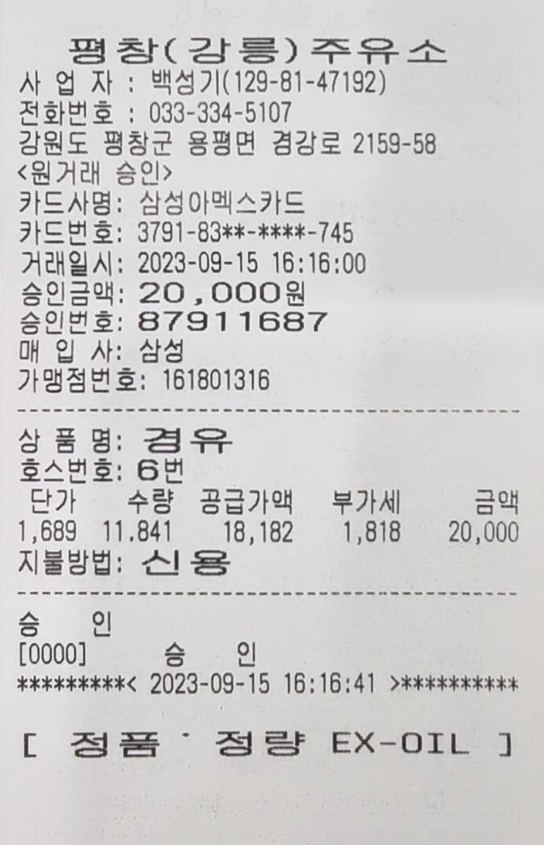 기분좋은 주유소 이미지