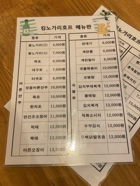 킹노가리 이미지