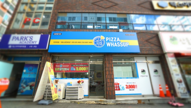 피자와썹 이미지