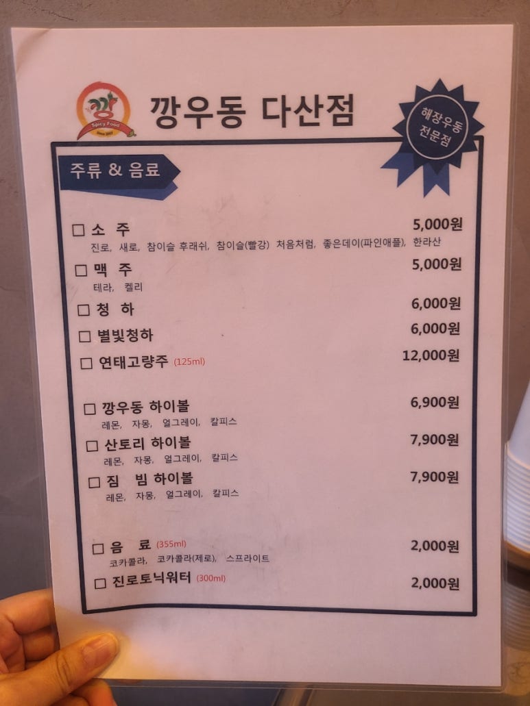 깡우동다산점 이미지