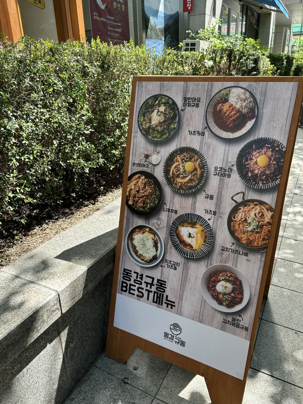 동경규동남부 이미지