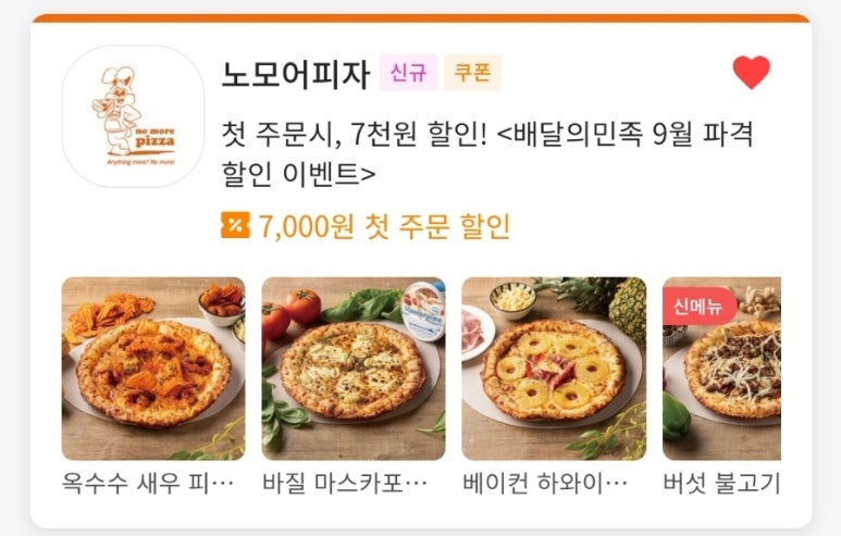 노모어피자 답십리점 이미지
