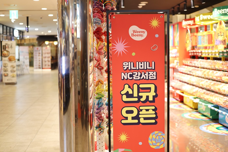 위니비니NC강서점 이미지