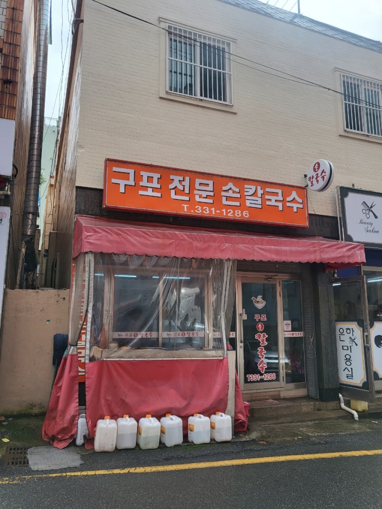구포전문손칼국수 이미지