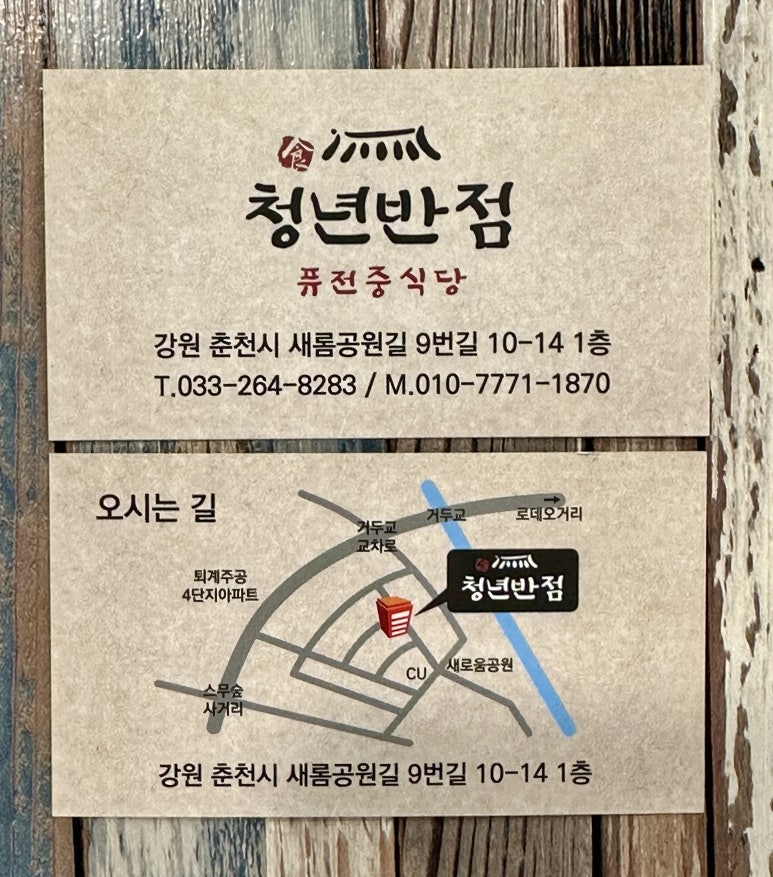 청년반점춘천석사점 이미지