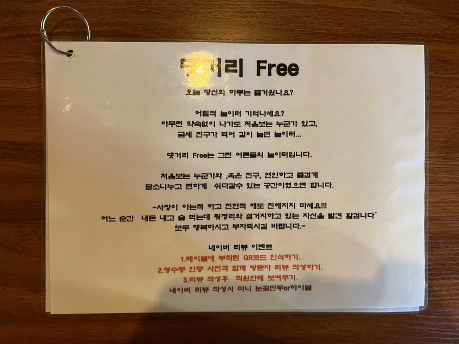 댓거리프리(Free) 이미지
