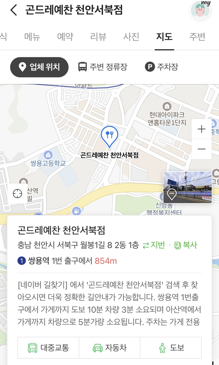 곤드레예찬천안서북점 이미지