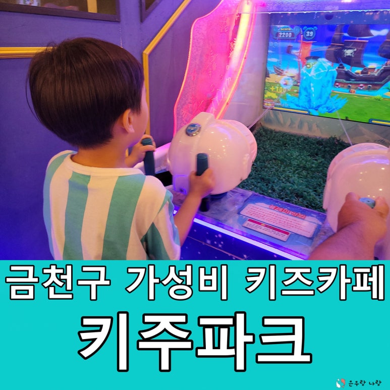 키주파크금천 이미지