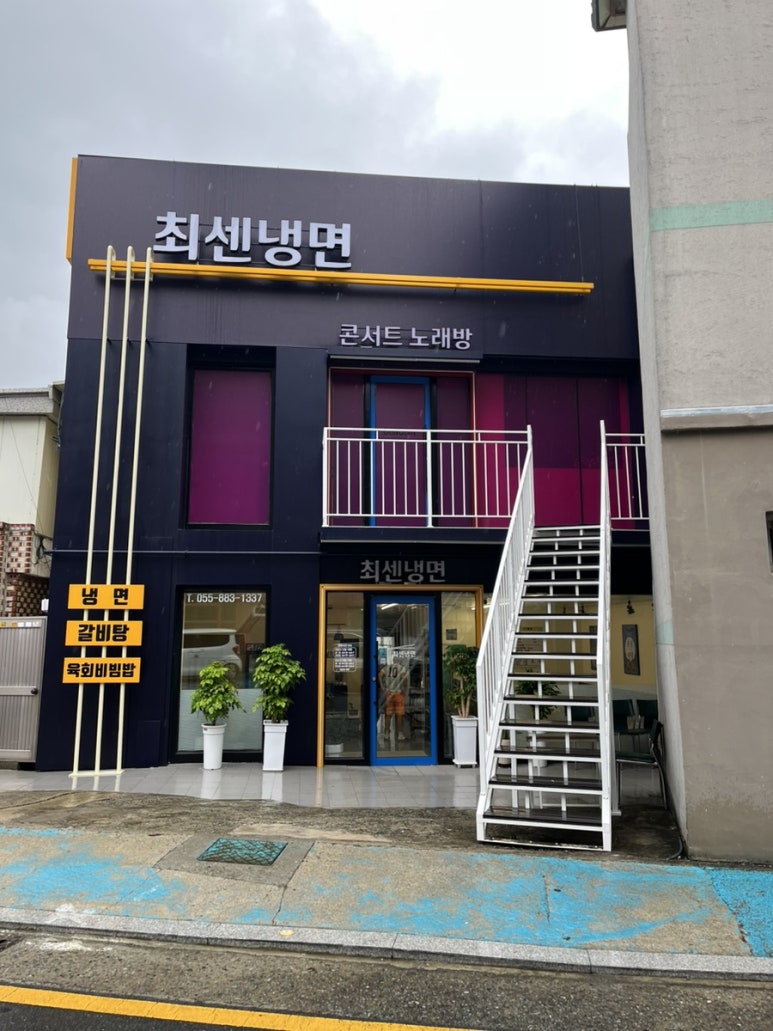 최센냉면 이미지