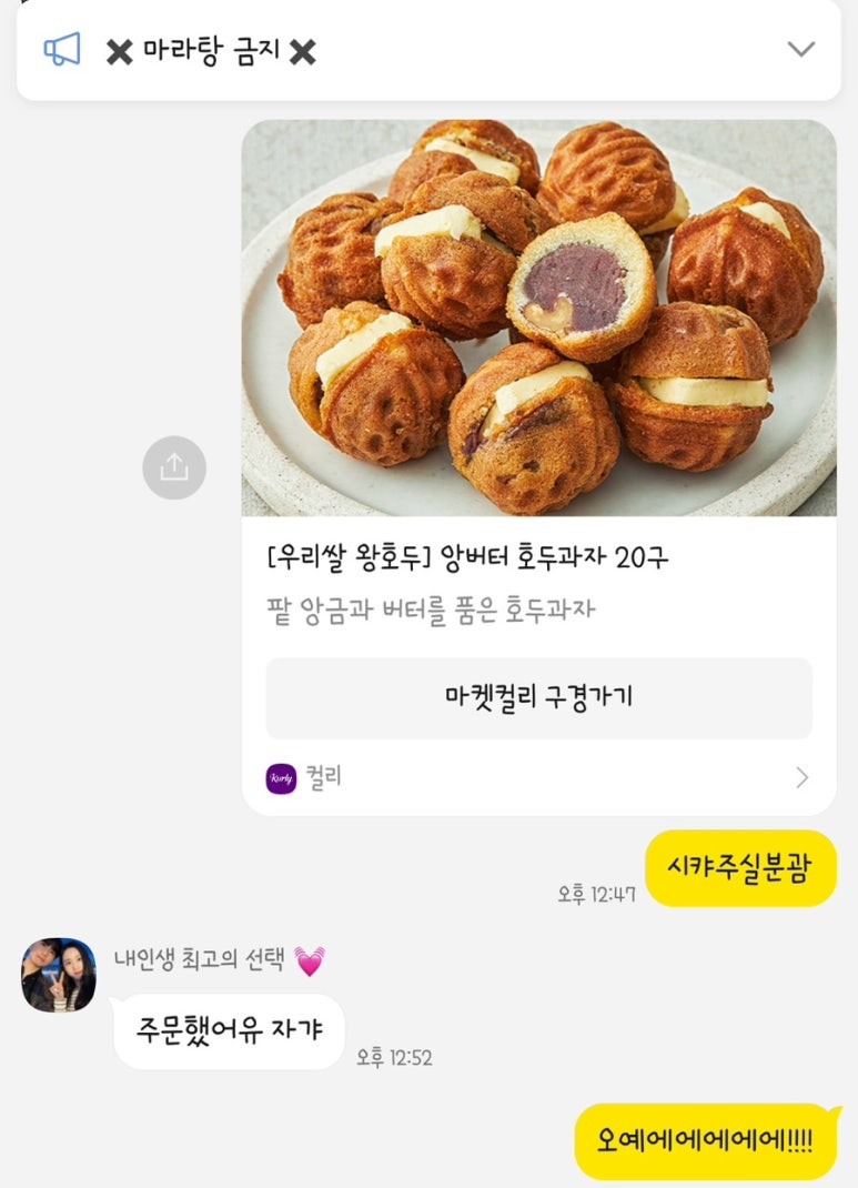 우리쌀왕호두 이미지