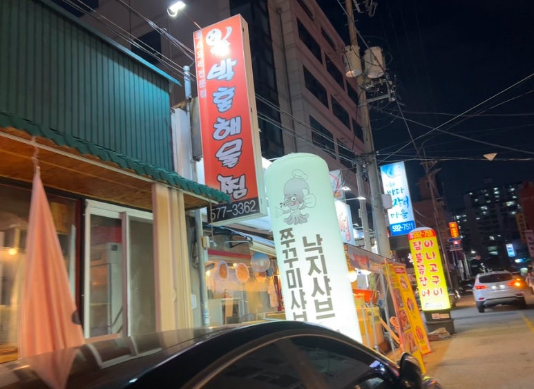 박홍해물찜 이미지