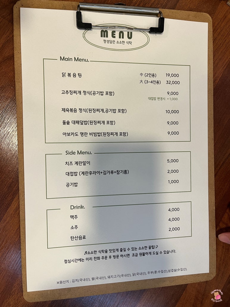 정성담은소소한식탁 이미지