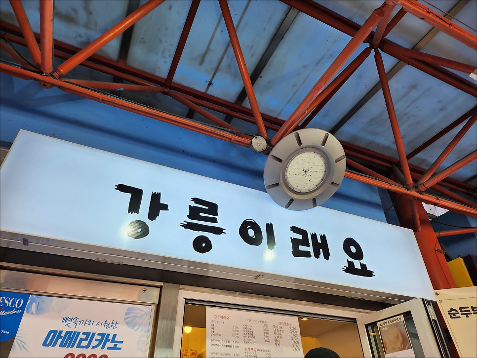 강릉감자빵 이미지