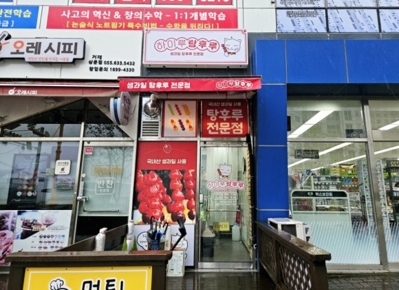 하이루탕후루 이미지