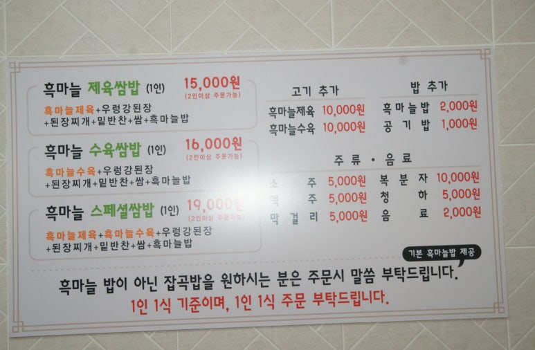 단양흑마늘쌈밥 이미지