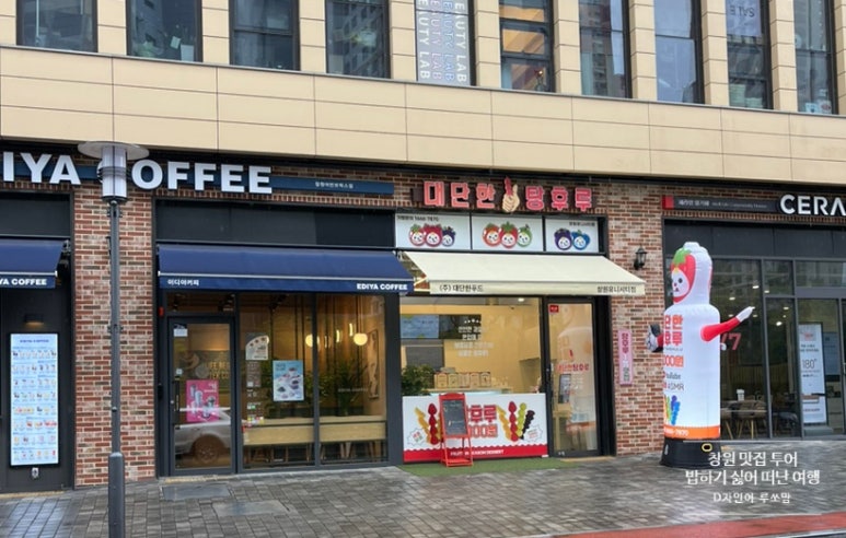 대단한탕후루창원 이미지