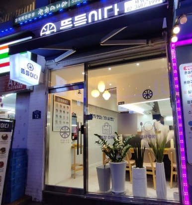 뜸들이다 사당점 이미지