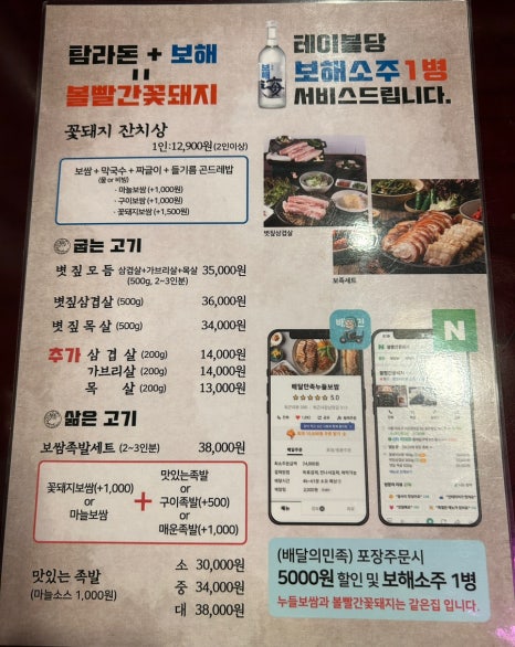꽃돼지보쌈족발식당 이미지