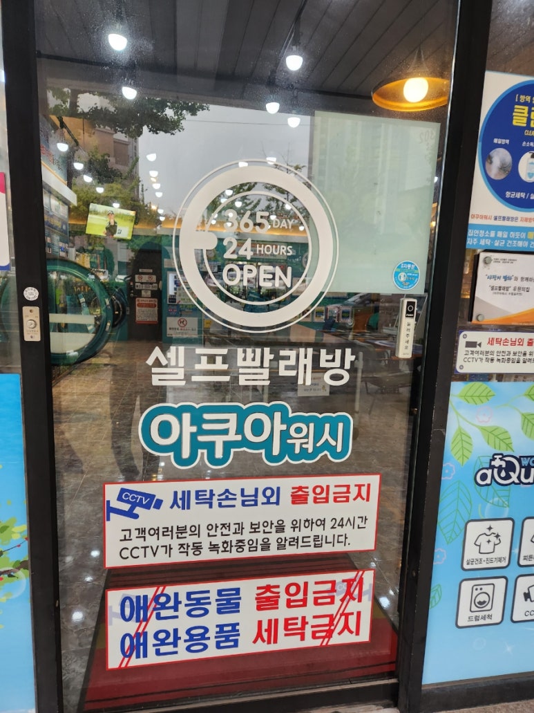 아쿠아워시포항 이미지