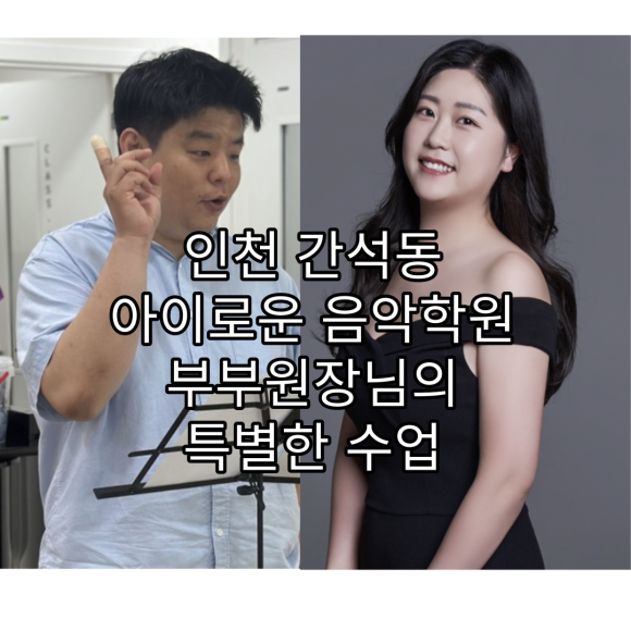 아이로운음악학원 이미지
