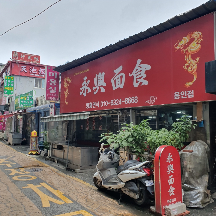 영흥면식 이미지