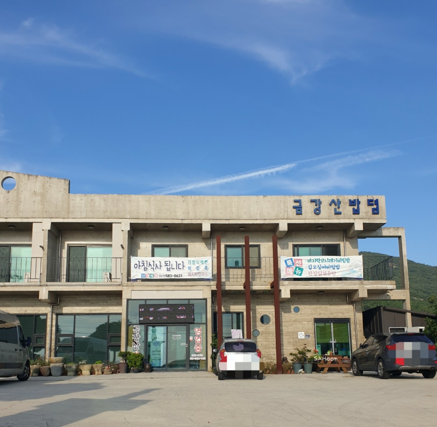 금강산밥뎜 이미지