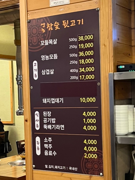영농참숯뒷고기 이미지