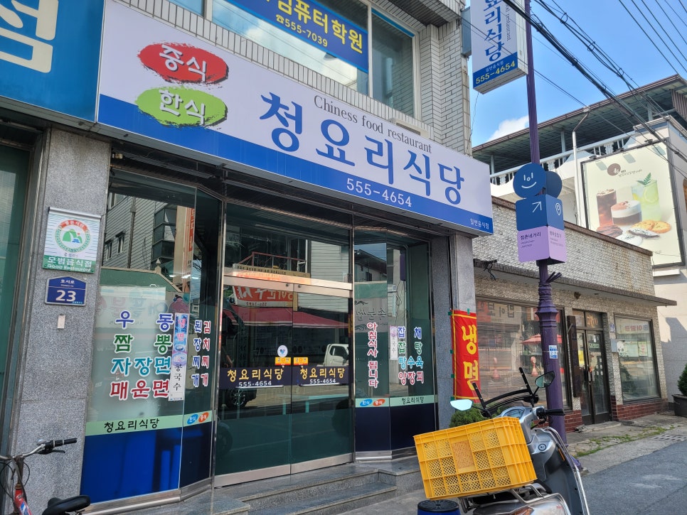 청요리식당 이미지