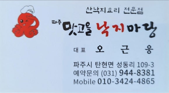 파주맛고을낙지마당 이미지