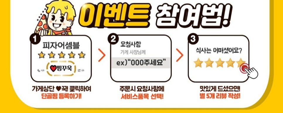 피자어셈블 이미지