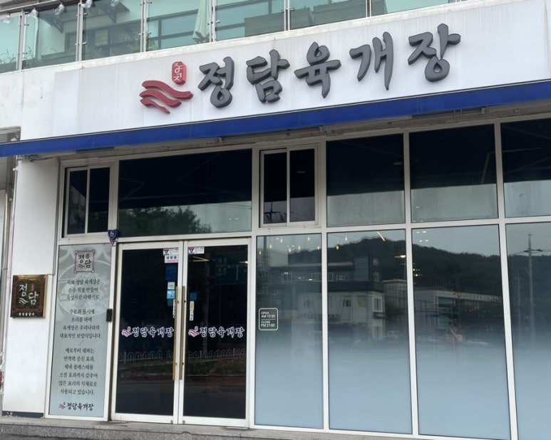 정담육개장 이미지