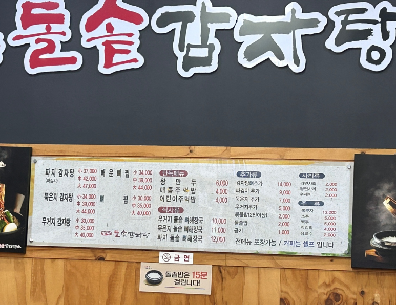 첨단돌솥감자탕(효천점) 이미지