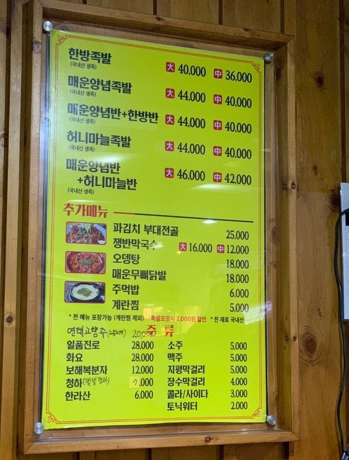 조가네 족발왕 이미지