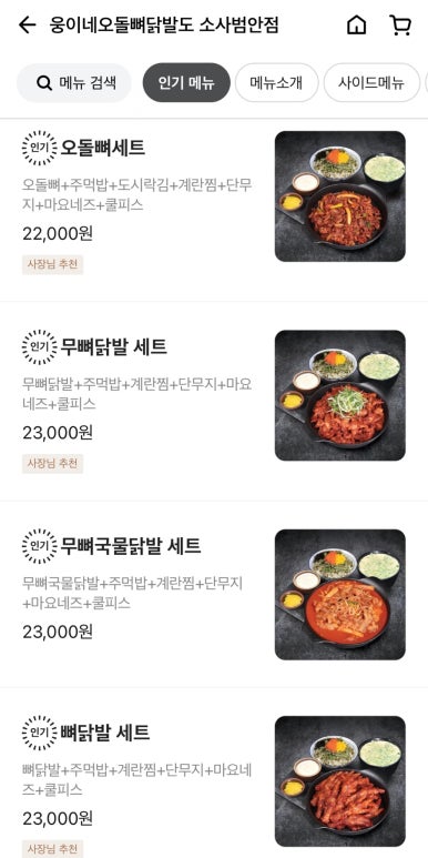 웅이네오돌뼈소사범안점 이미지
