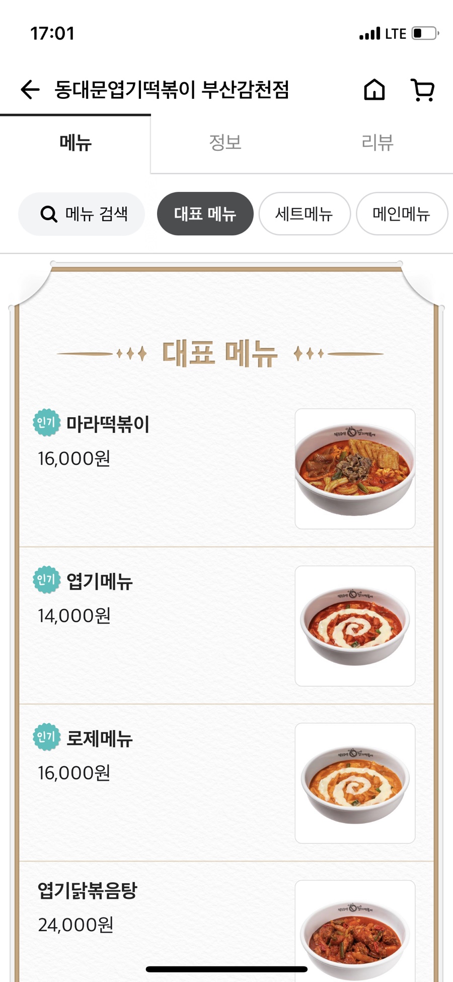 맵부심떡볶이 이미지