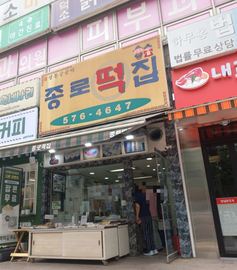 주공떡집 이미지