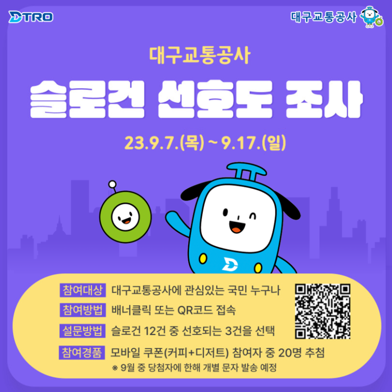 대구교통공사 이미지