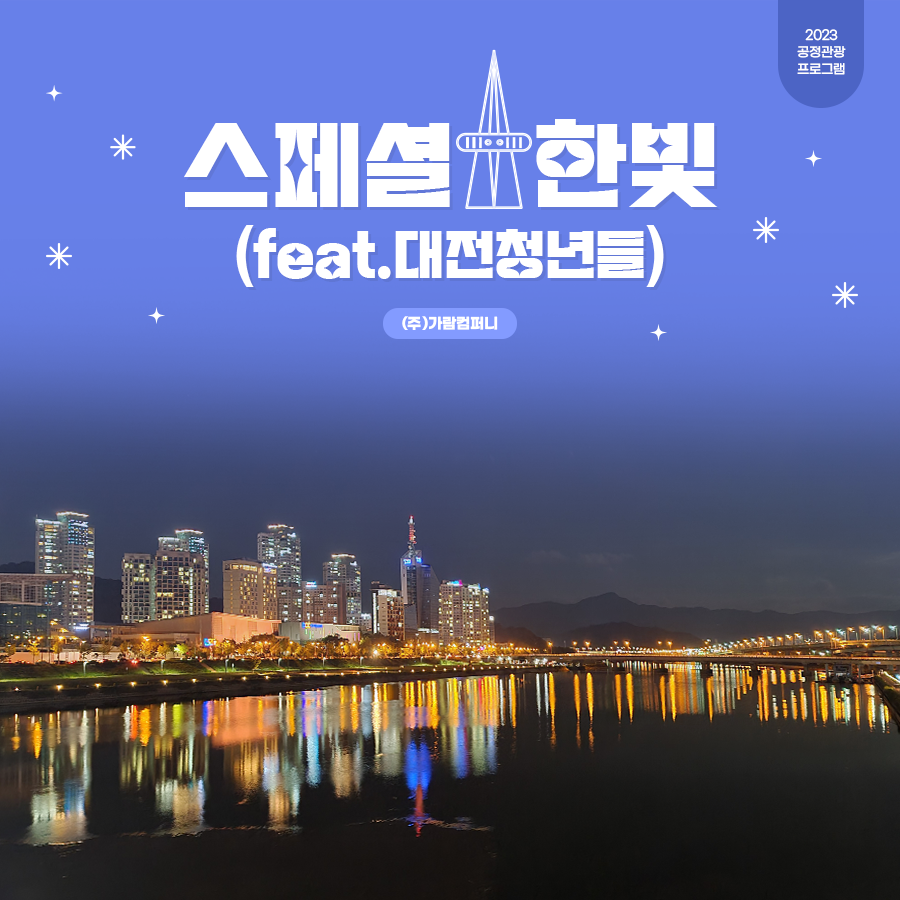 한빛여행사 이미지