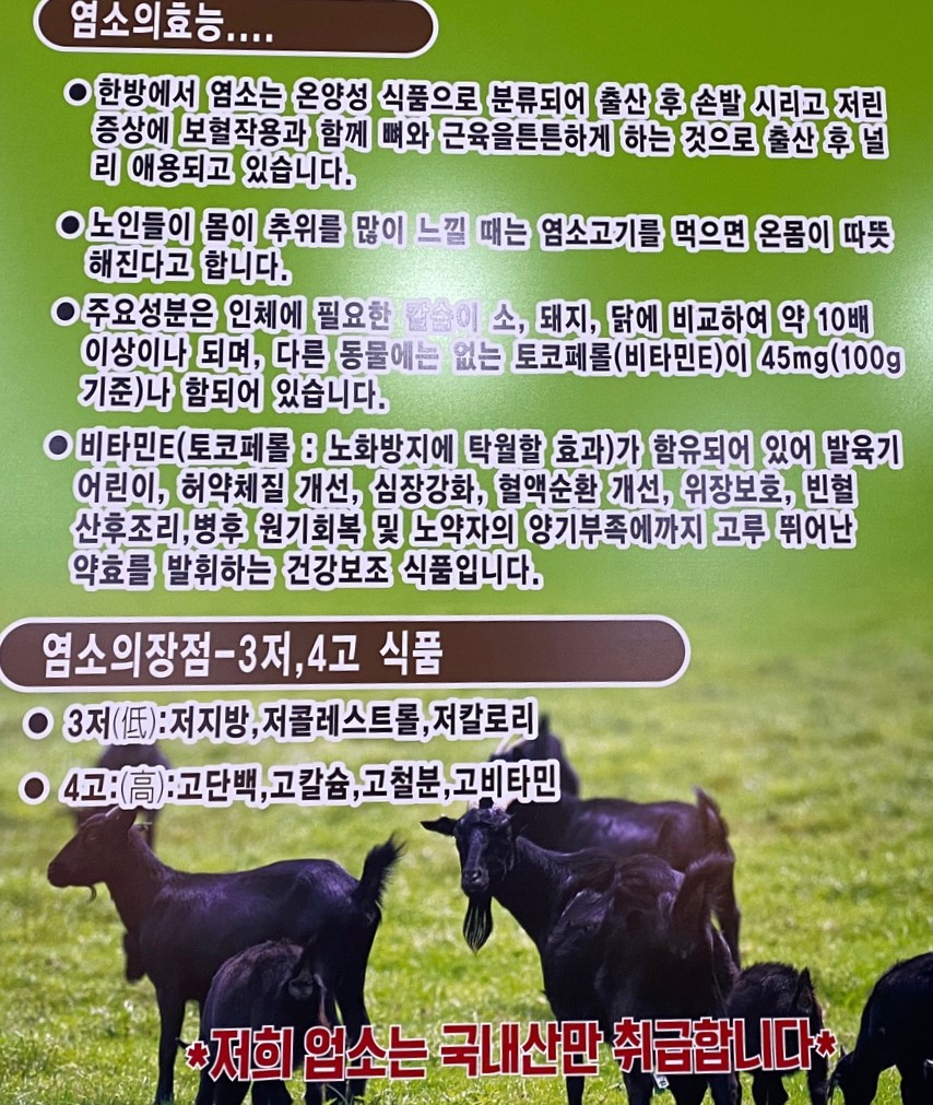괴산염소탕 이미지