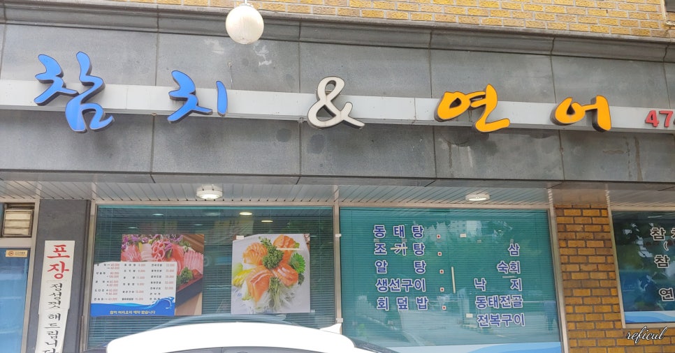 진참치랑연어 이미지