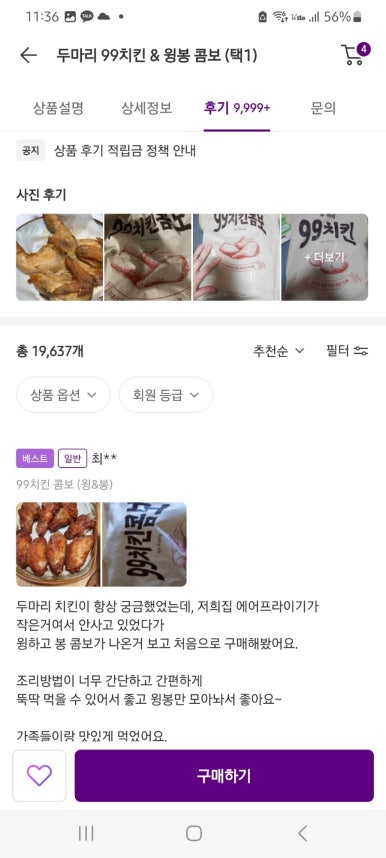 두마리구구치킨 이미지