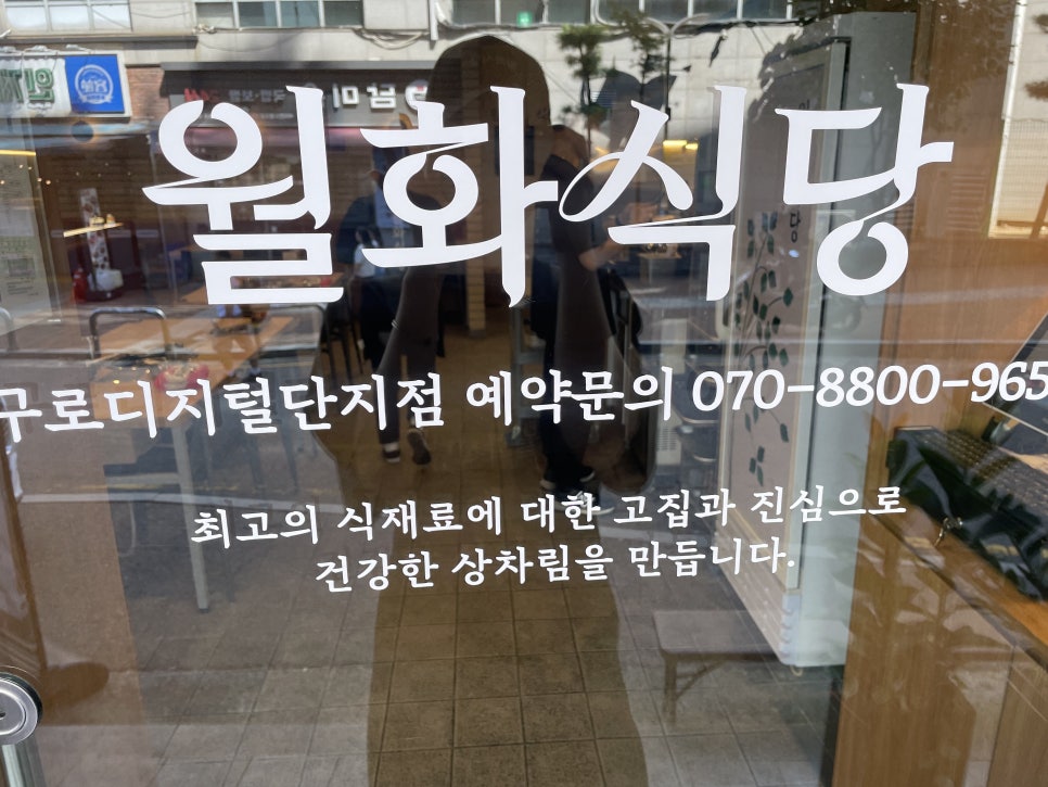월화식당구로디지털단지역점 이미지