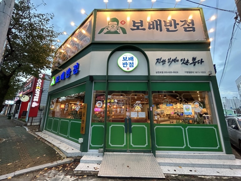 보배반점삼천포점 이미지