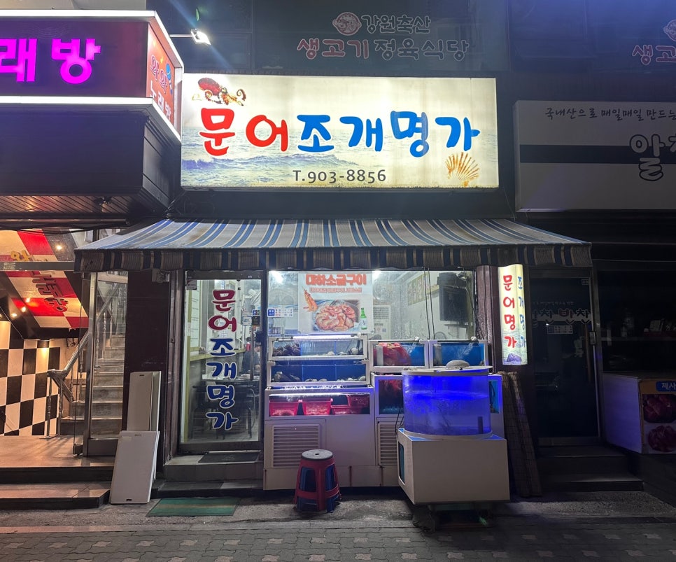 문어조개명가 이미지
