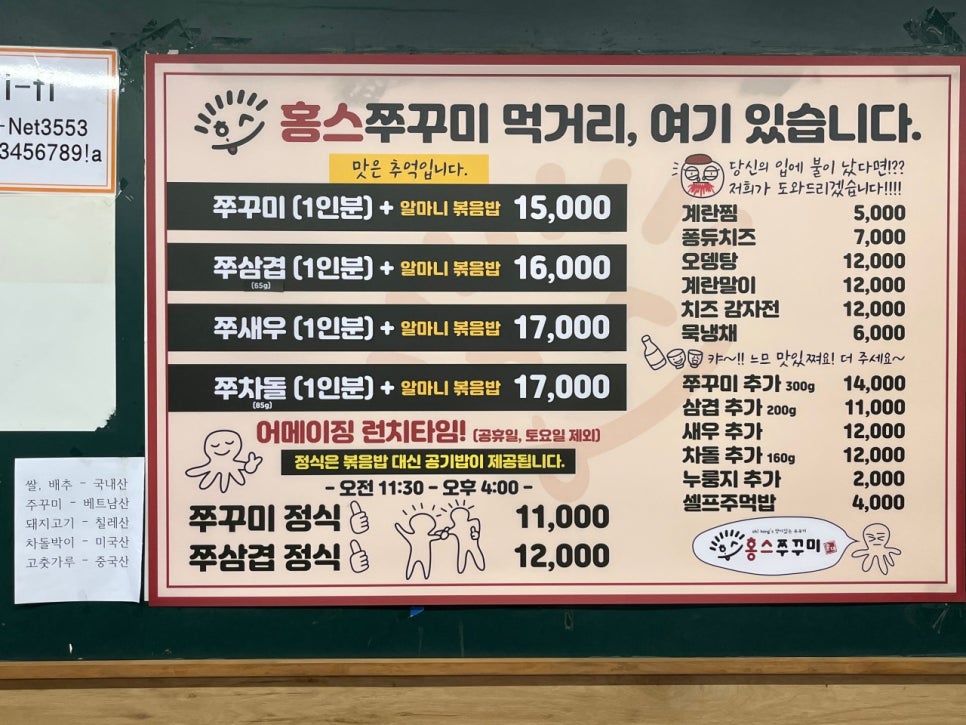 홍스쭈꾸미홍대본점 이미지