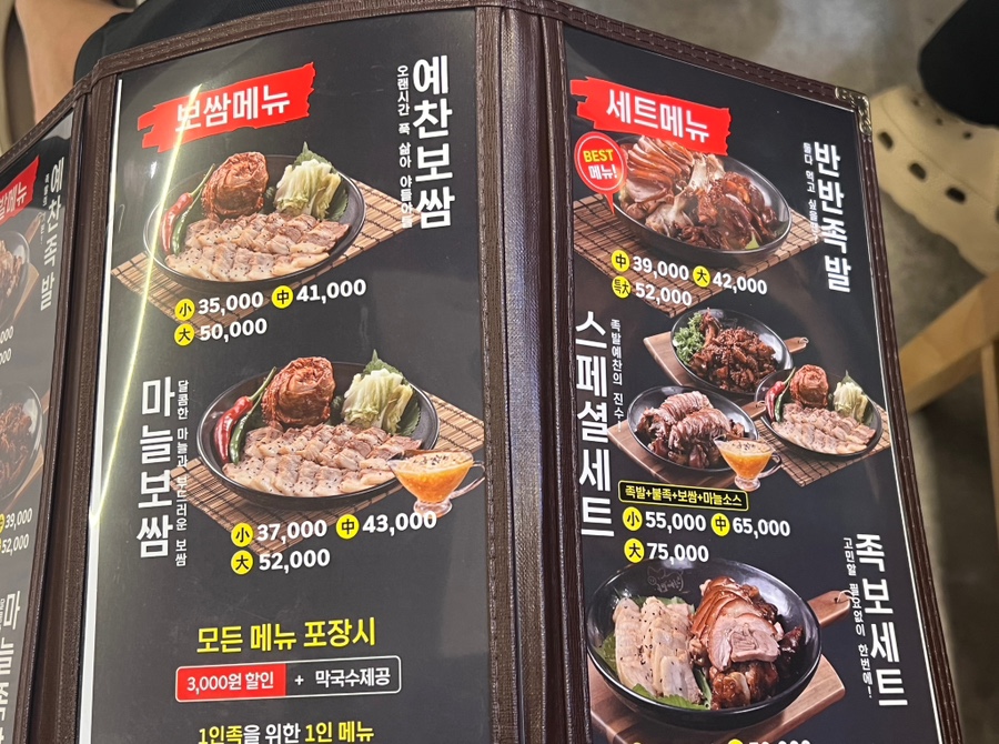 족발예찬 오포점 이미지