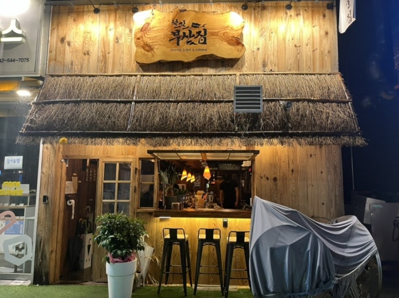 철길부산집 대전관저점 이미지